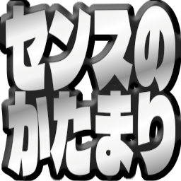 :senseno_katamari: