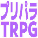 :pripara_trpg:
