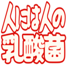 :nyuusankin: