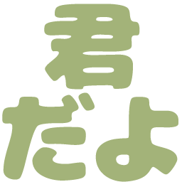 :kimidayo@.: