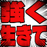 :tsuyokuikite@.: