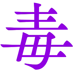 :doku_murasaki@.: