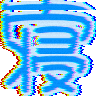 :neru1:
