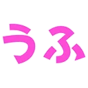 :uhu: