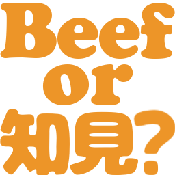 :beef_or_chiken: