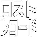 :lost_record: