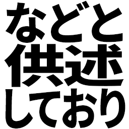 :nadotokyouzyutusiteori: