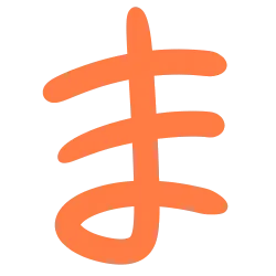 :kana_ma: