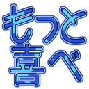 :mottoyorokobe@.: