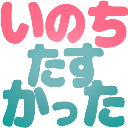:inochitasukatta@.: