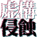 :kyokoshinshoku:
