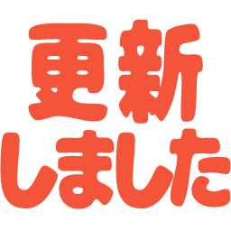 :koushin_shimasita: