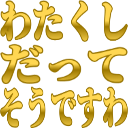 :watakushidattesoudesuwa@.: