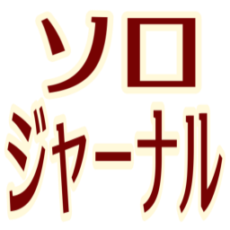 :solo_journal: