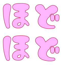 :hodohodo: