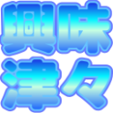 :kyoumi@.:
