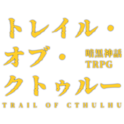 :trail_of_cthulhu: