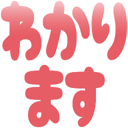 :wakarimasu_kao@.: