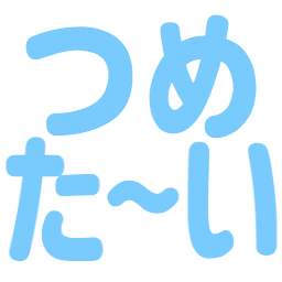 :tsumetai@.: