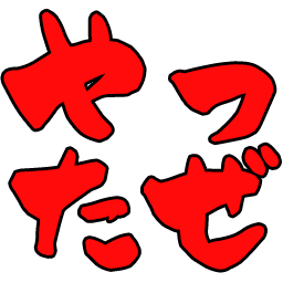 :yattaze: