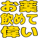 :okusurinometeerai@.:
