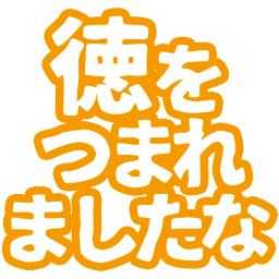 :toku_tsunda@.: