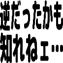:gyakudattakamo: