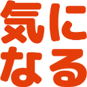 :kininaru@.: