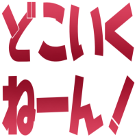 :dokoikunen@.:
