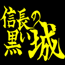 :nobunaga: