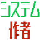 :system_sakusya: