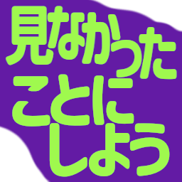 :minakatta_kotoni_siyou: