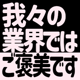 :warewareno_gyokai: