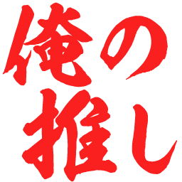 :orenoosi@.:
