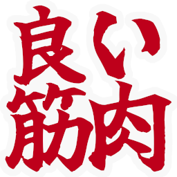 :ii_kinniku@.: