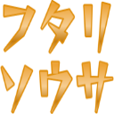 :futarisousa: