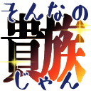 :kizoku@.: