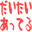:daitaiatteru@.: