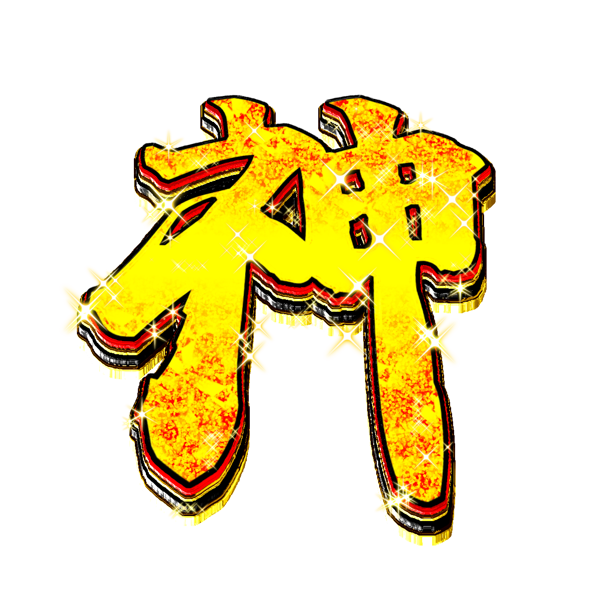 :god: