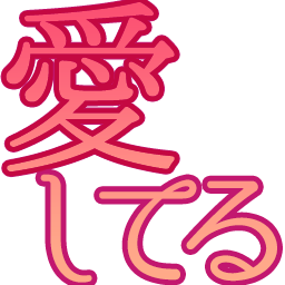 :aisiteru: :aisiteru: