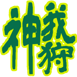 :kamigakari: