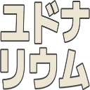 :Udonarium: