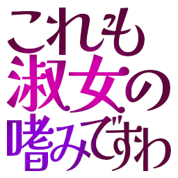 :koremo_syukujono: