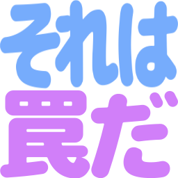 :soreha_wanada: