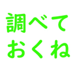 :sirabeteokune: