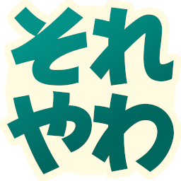 :soreyawa: