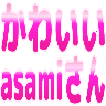 :kawaiiasamisann: