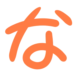 :kana_na: