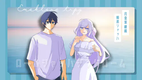 ロールシャッハシンドローム.png.webp
