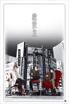 救世主2.png.webp